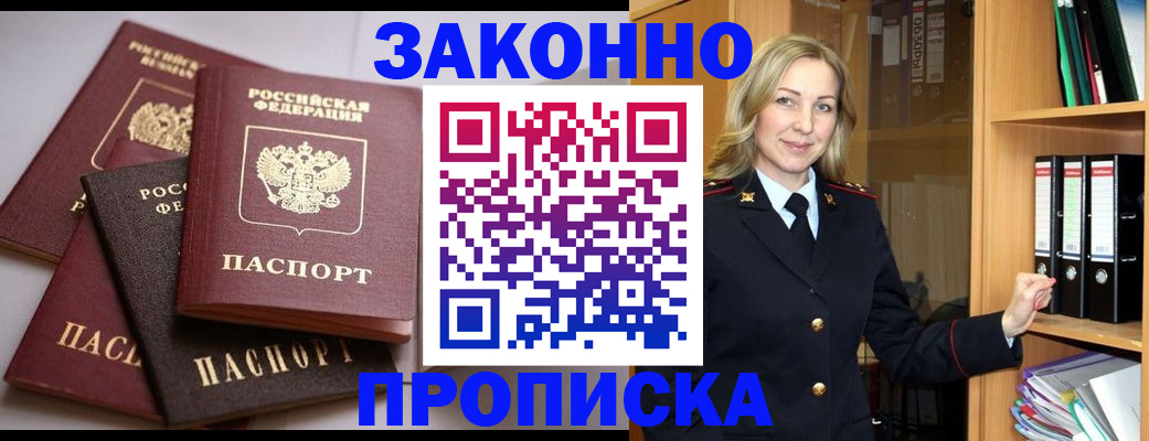 купить прописку в Набережных Челнах