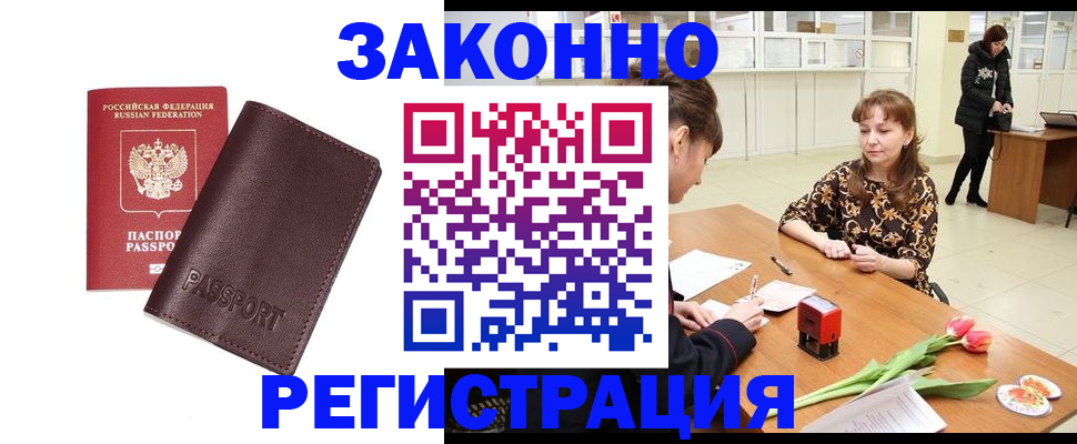 прописка для работы в Набережных Челнах