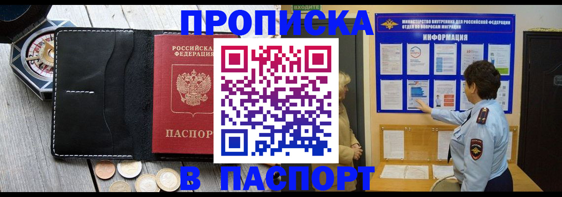 прописка 2025 в Набережных Челнах