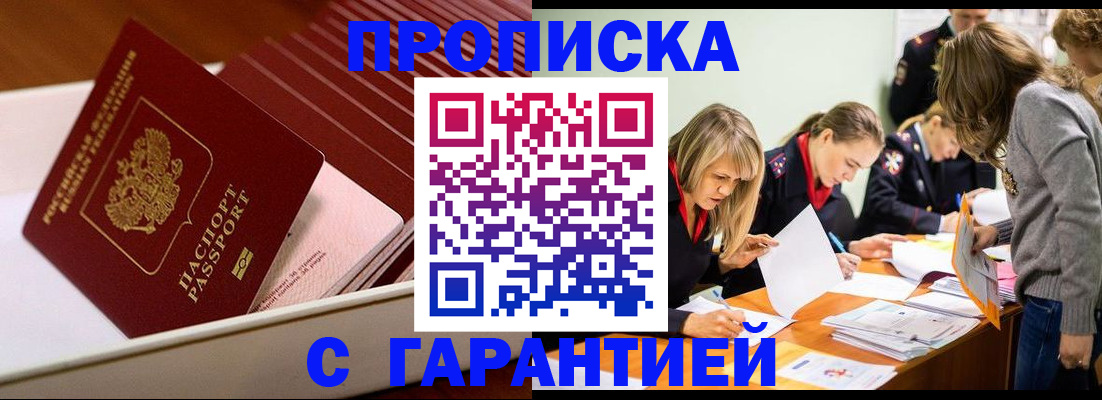 где прописаться в Набережных Челнах