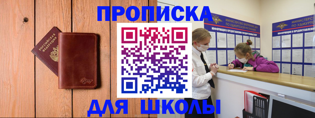 прописка для школы в Набережных Челнах